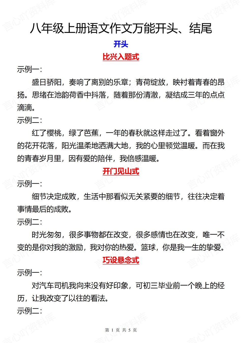 初中语文-七上作文好用的写作开头结尾示例新新初一上作文专项（全）-言心吖资料库