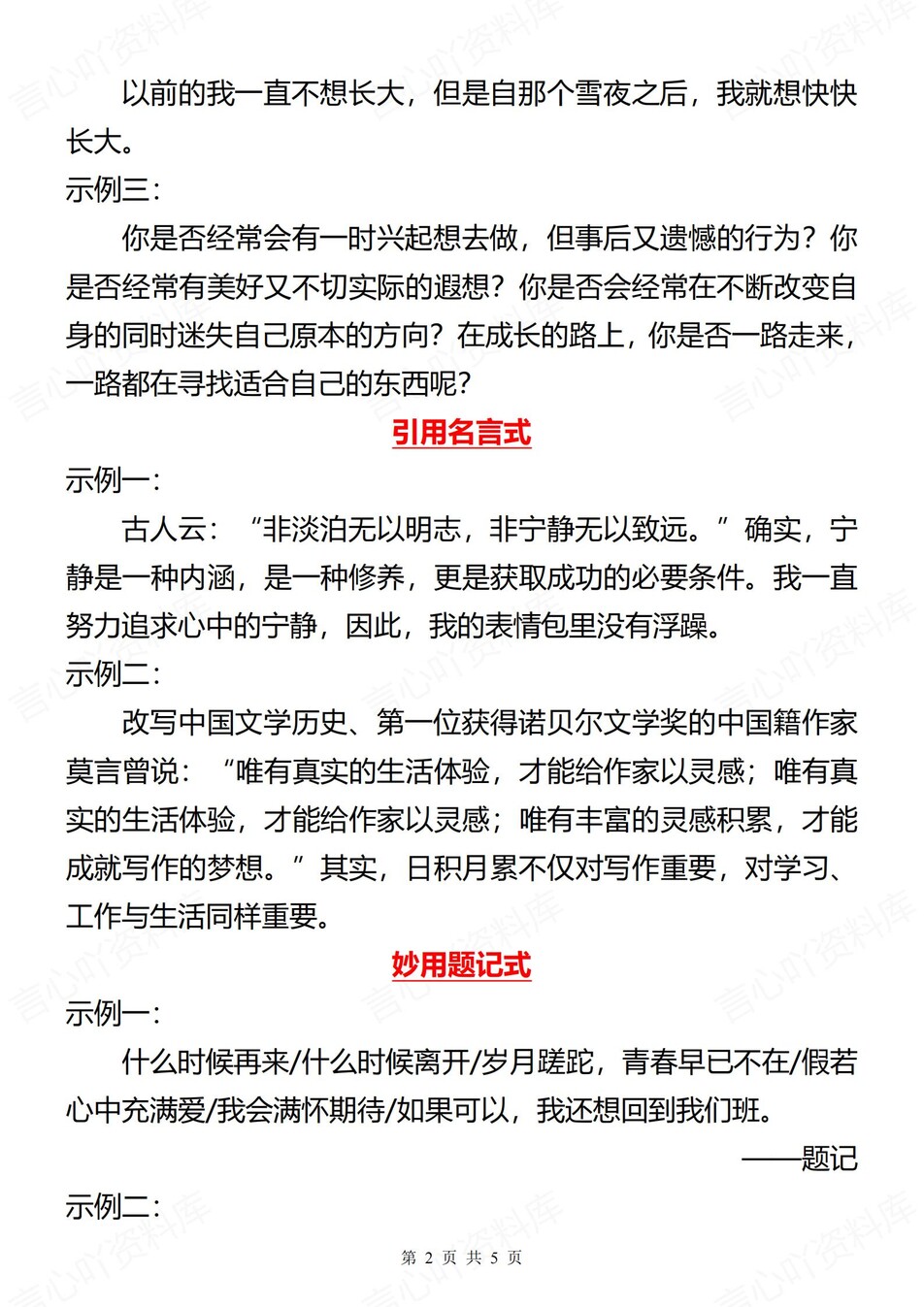 初中语文-七上作文好用的写作开头结尾示例新新初一上作文专项（全）插图初中语文1