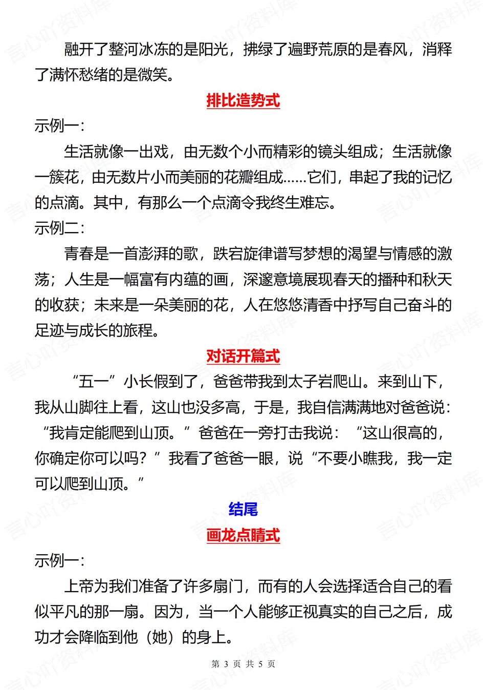 初中语文-七上作文好用的写作开头结尾示例新新初一上作文专项（全）插图初中语文2