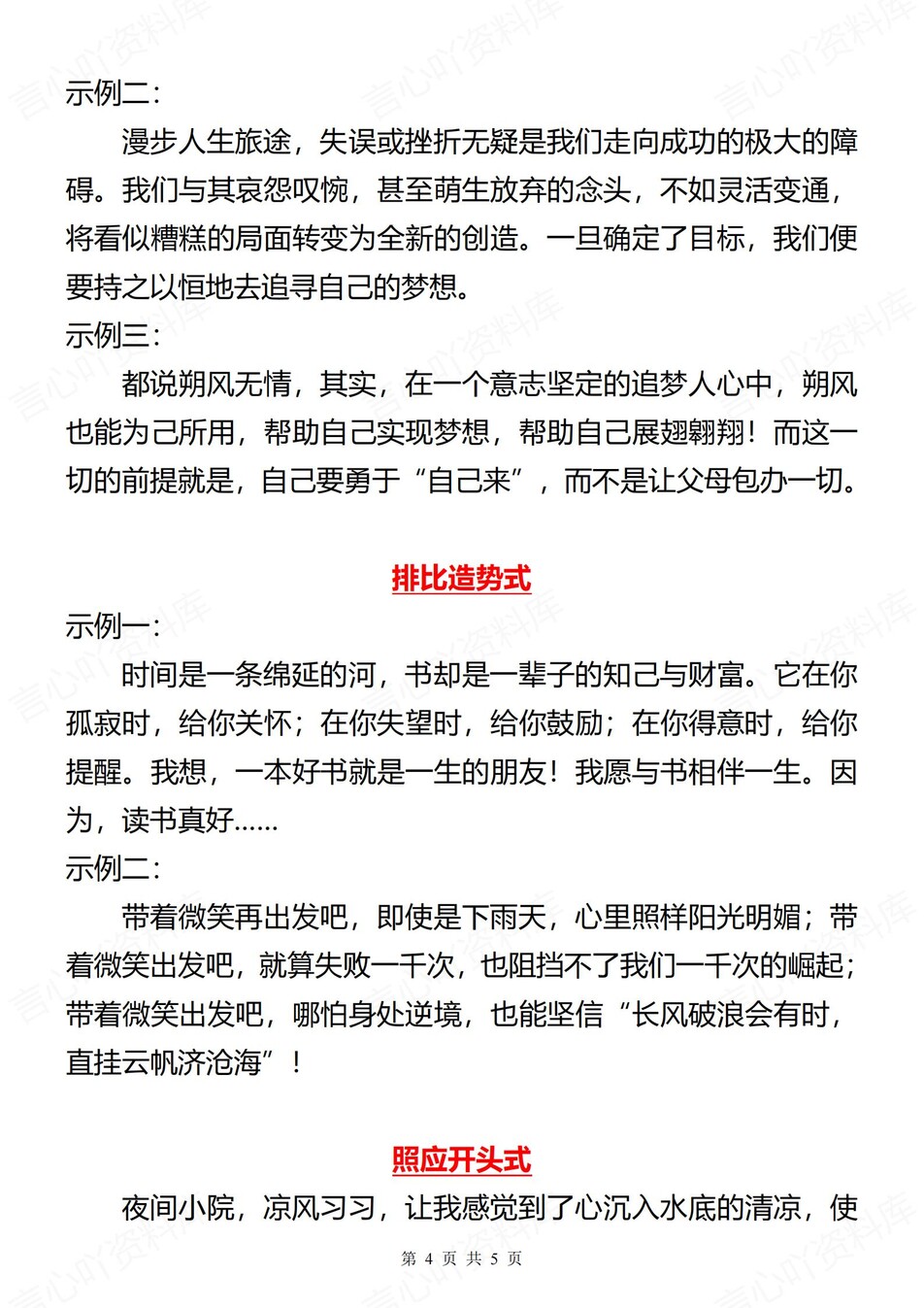 初中语文-七上作文好用的写作开头结尾示例新新初一上作文专项（全）插图初中语文3