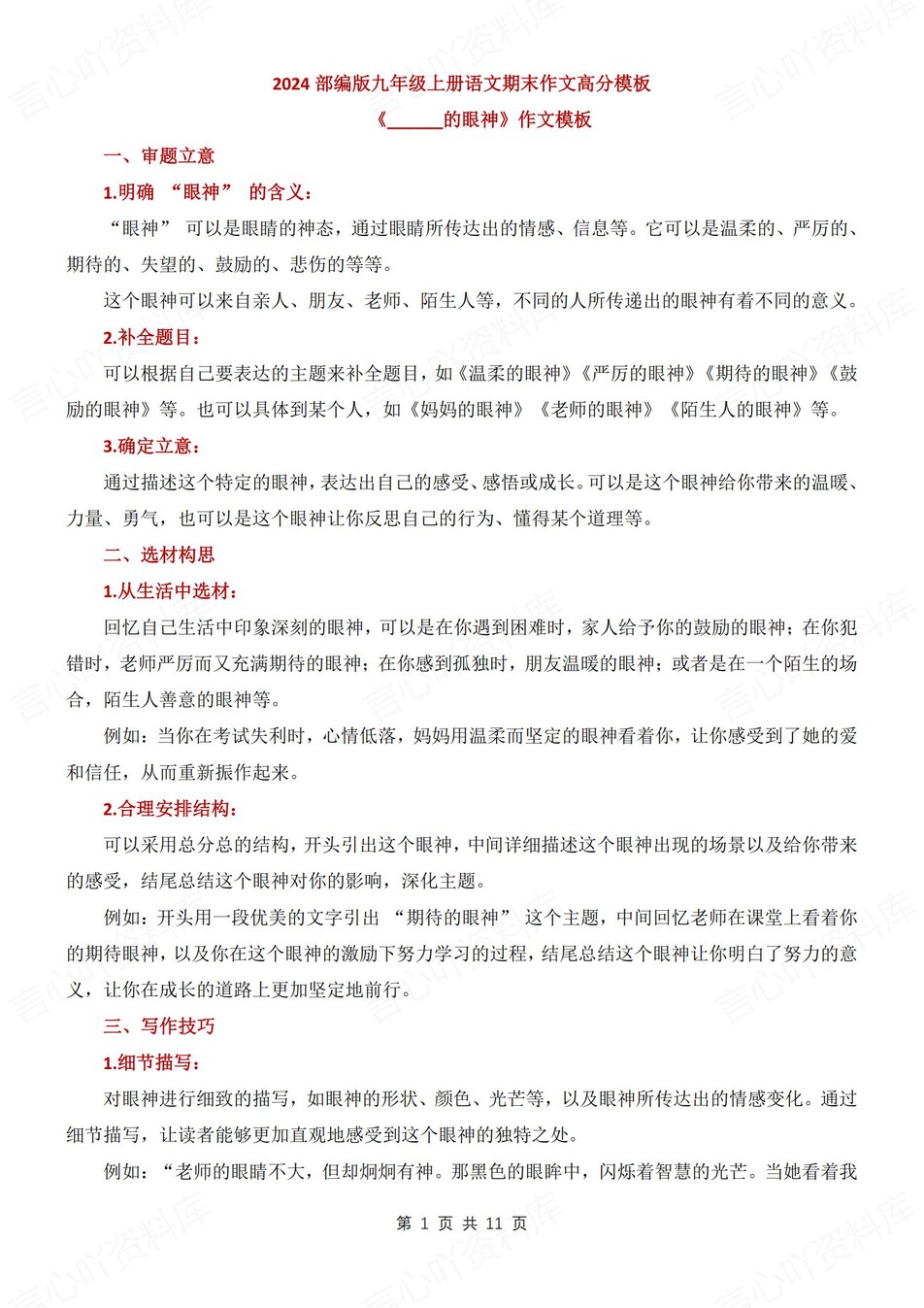 初中语文-九上期末高分作文模板汇总归纳初三上作文专项复习-言心吖资料库