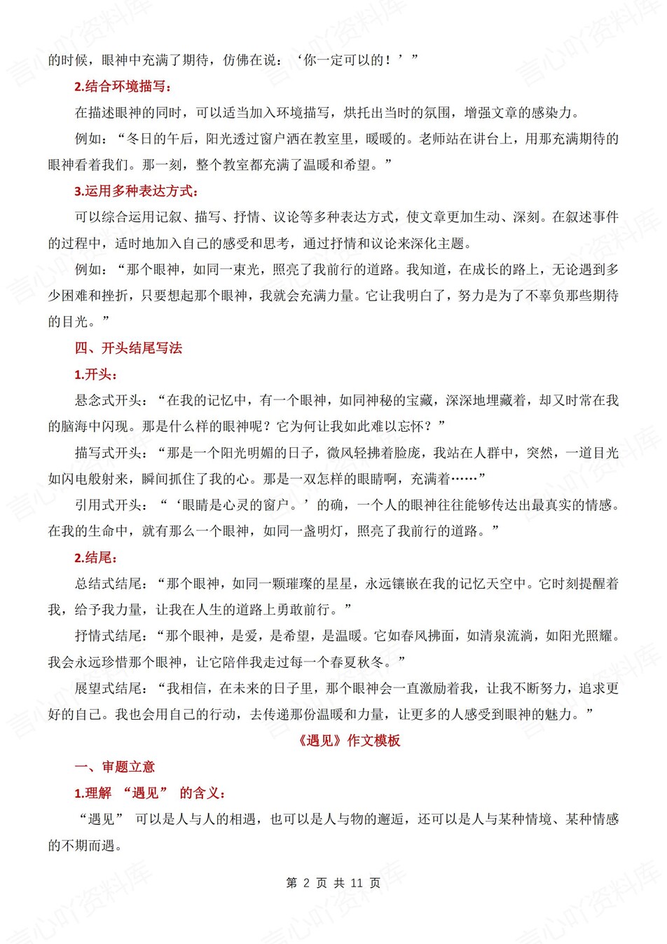 初中语文-九上期末高分作文模板汇总归纳初三上作文专项复习插图初中语文1