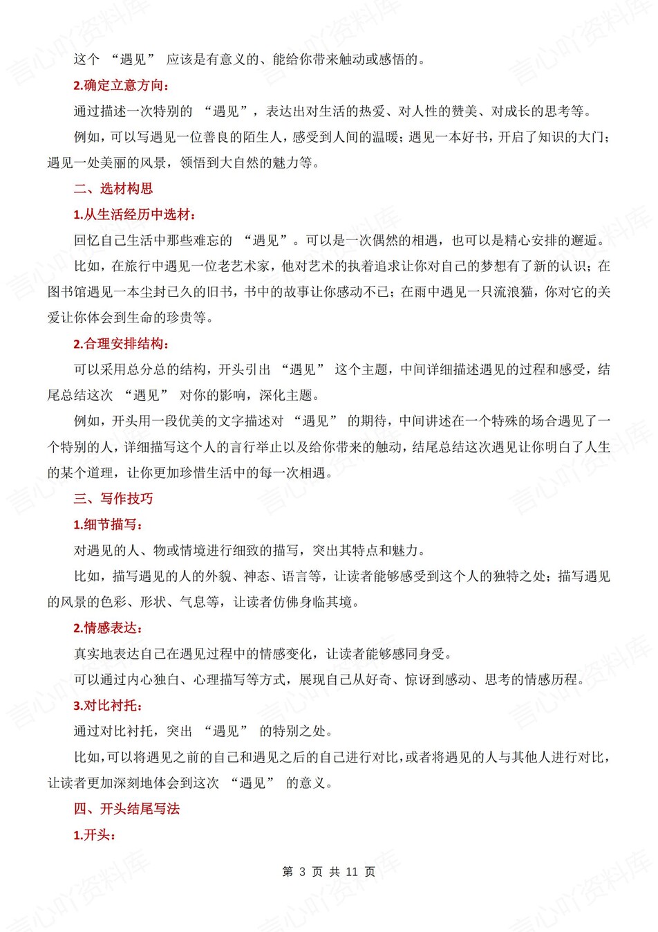 初中语文-九上期末高分作文模板汇总归纳初三上作文专项复习插图初中语文2