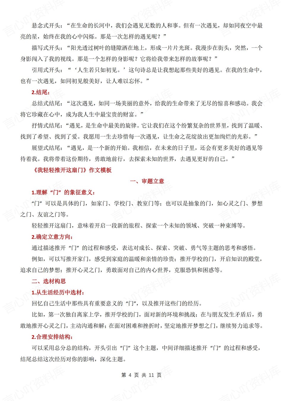 初中语文-九上期末高分作文模板汇总归纳初三上作文专项复习插图初中语文3
