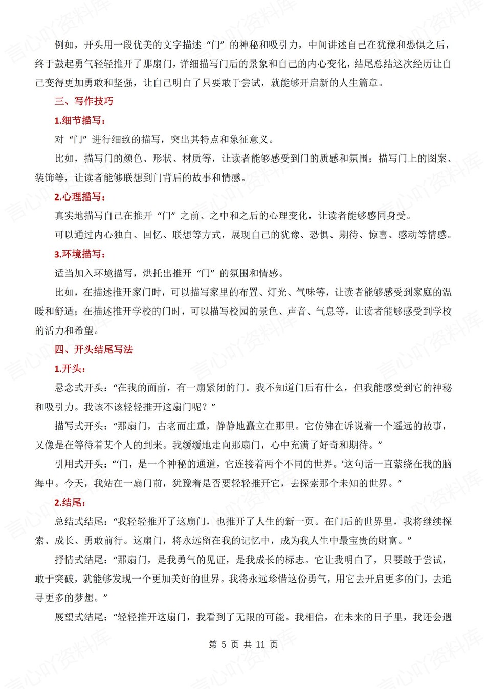 初中语文-九上期末高分作文模板汇总归纳初三上作文专项复习插图初中语文4