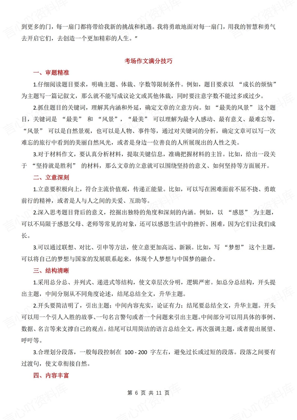 初中语文-九上期末高分作文模板汇总归纳初三上作文专项复习插图初中语文5