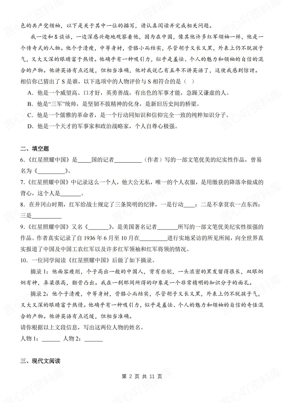 初中语文-八年级上专项测试训练复习新初二上《红星闪耀中国》插图初中语文1