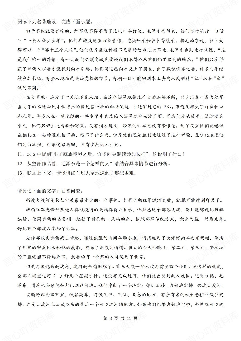 初中语文-八年级上专项测试训练复习新初二上《红星闪耀中国》插图初中语文2