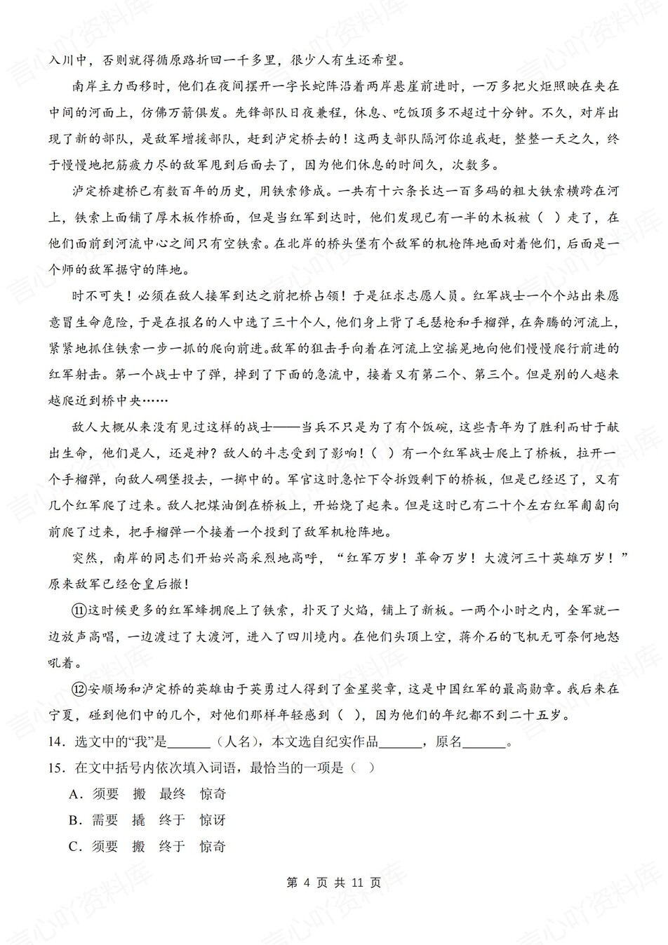 初中语文-八年级上专项测试训练复习新初二上《红星闪耀中国》插图初中语文3