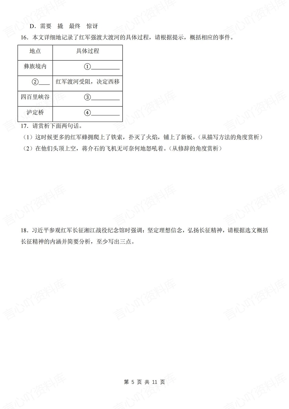 初中语文-八年级上专项测试训练复习新初二上《红星闪耀中国》插图初中语文4
