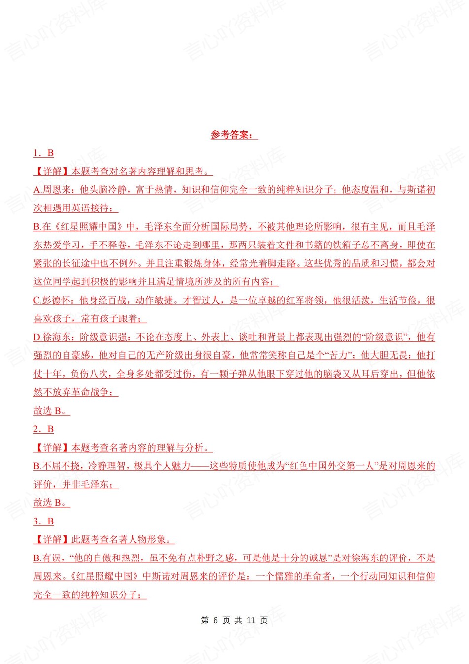 初中语文-八年级上专项测试训练复习新初二上《红星闪耀中国》插图初中语文5