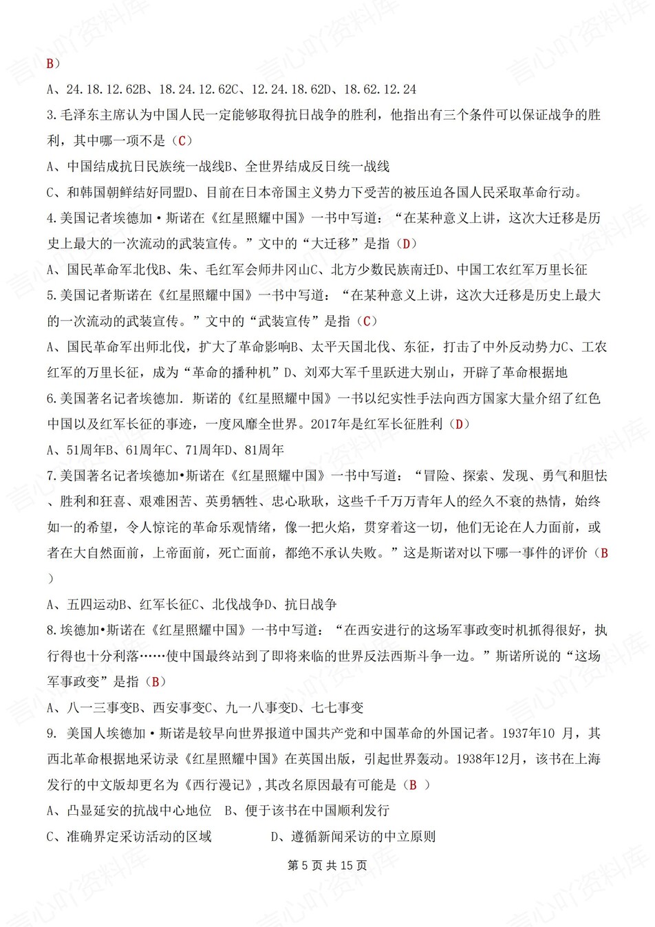 初中语文-八年级上名著知识点归纳练习测试新初二上《红星闪耀中国》插图初中语文4