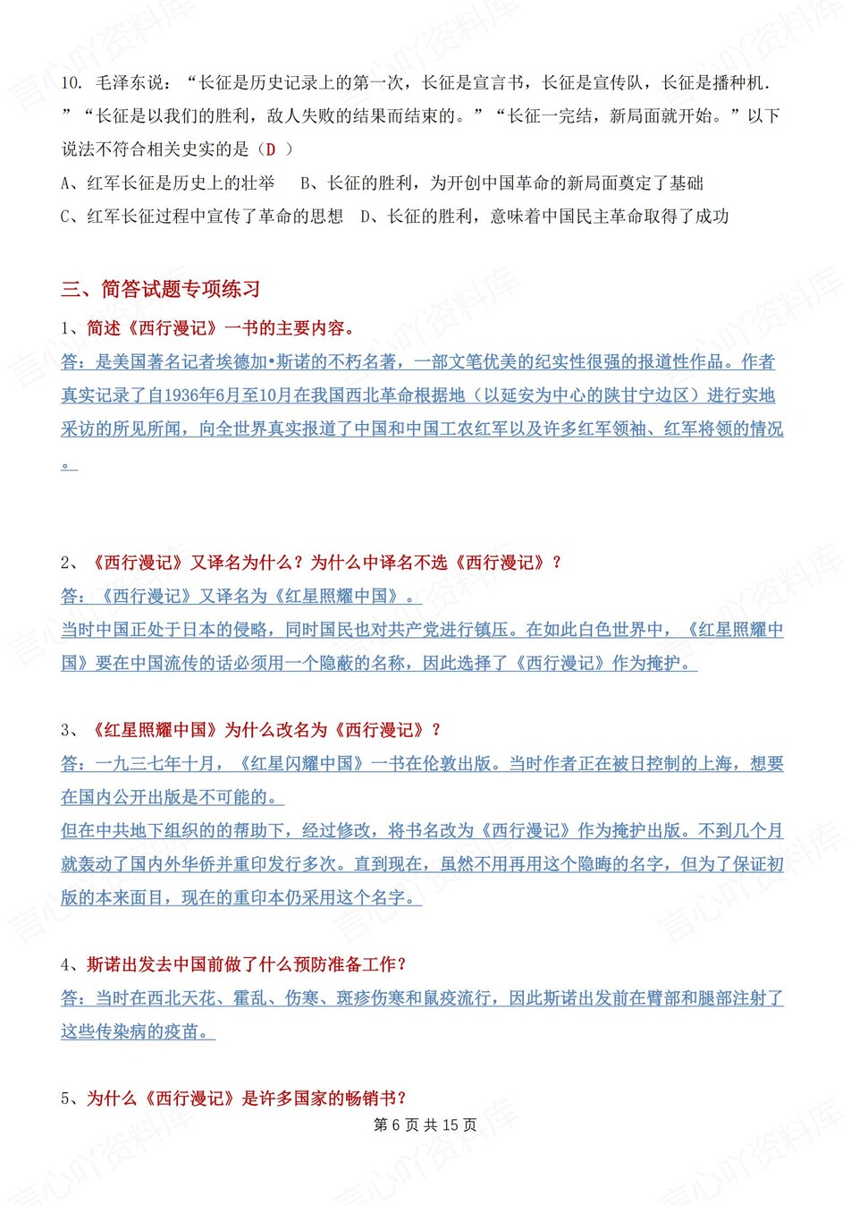 初中语文-八年级上名著知识点归纳练习测试新初二上《红星闪耀中国》插图初中语文5