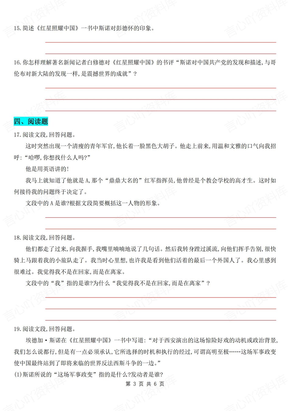 初中语文-八年级上名著专项练习检测新初二上《红星闪耀中国》（全）插图初中语文2