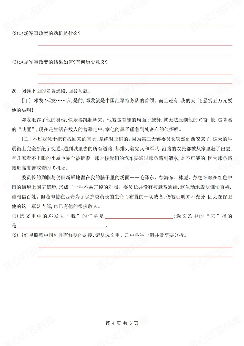 初中语文-八年级上名著专项练习检测新初二上《红星闪耀中国》（全）插图初中语文3