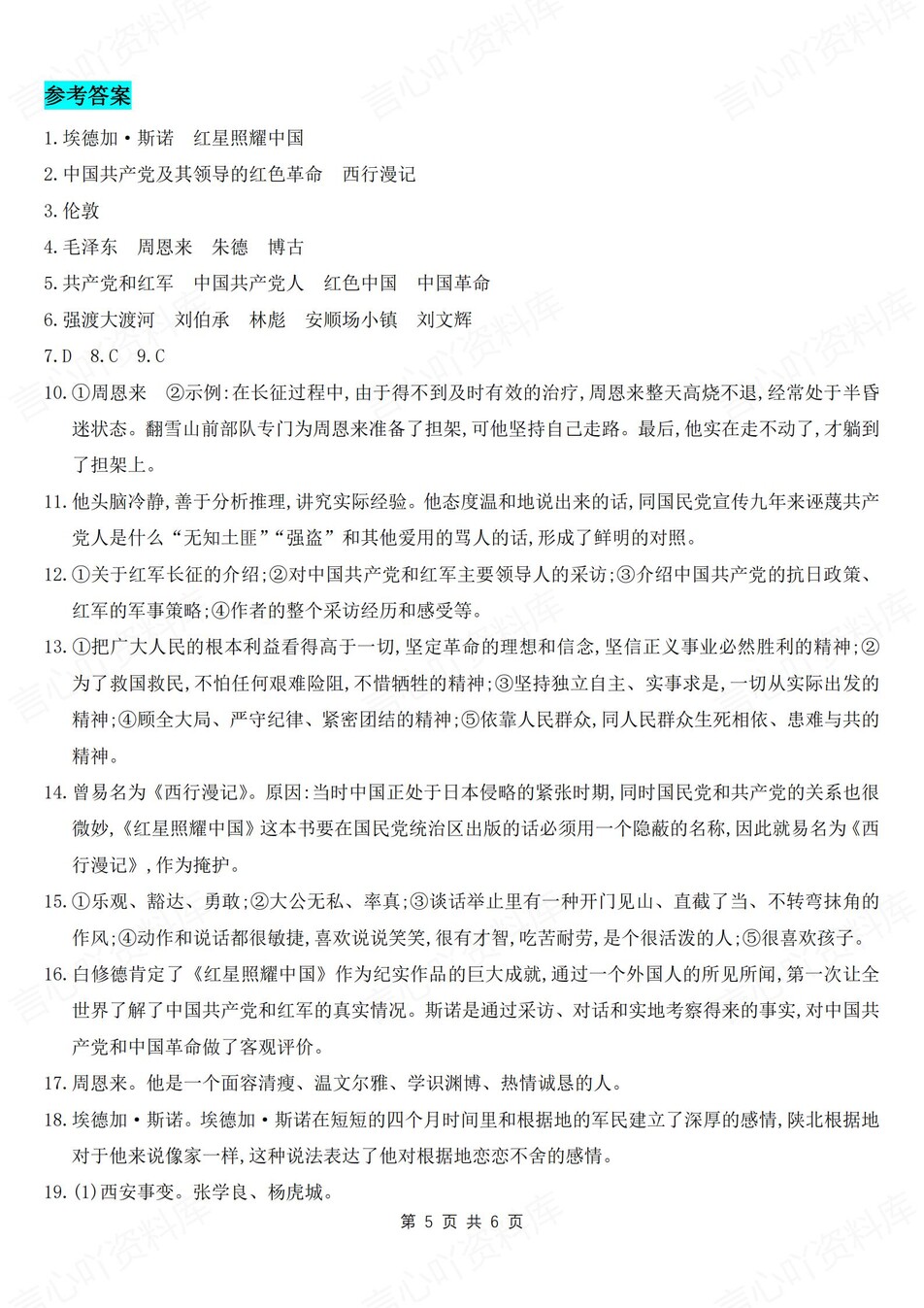 初中语文-八年级上名著专项练习检测新初二上《红星闪耀中国》（全）插图初中语文4