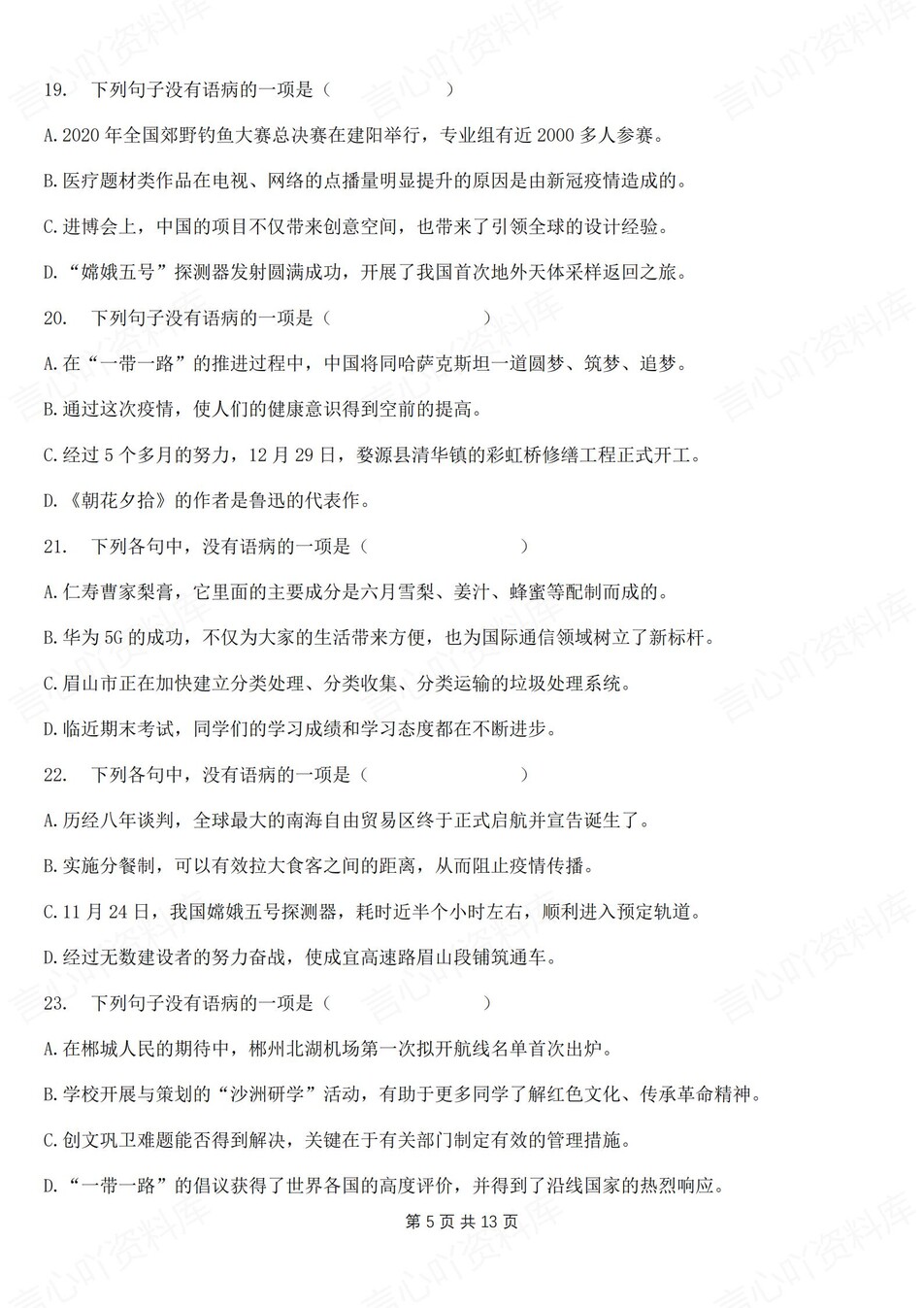 初中语文-七年级上病句辨析专项练习新新初一上专项测试含解析插图初中语文4