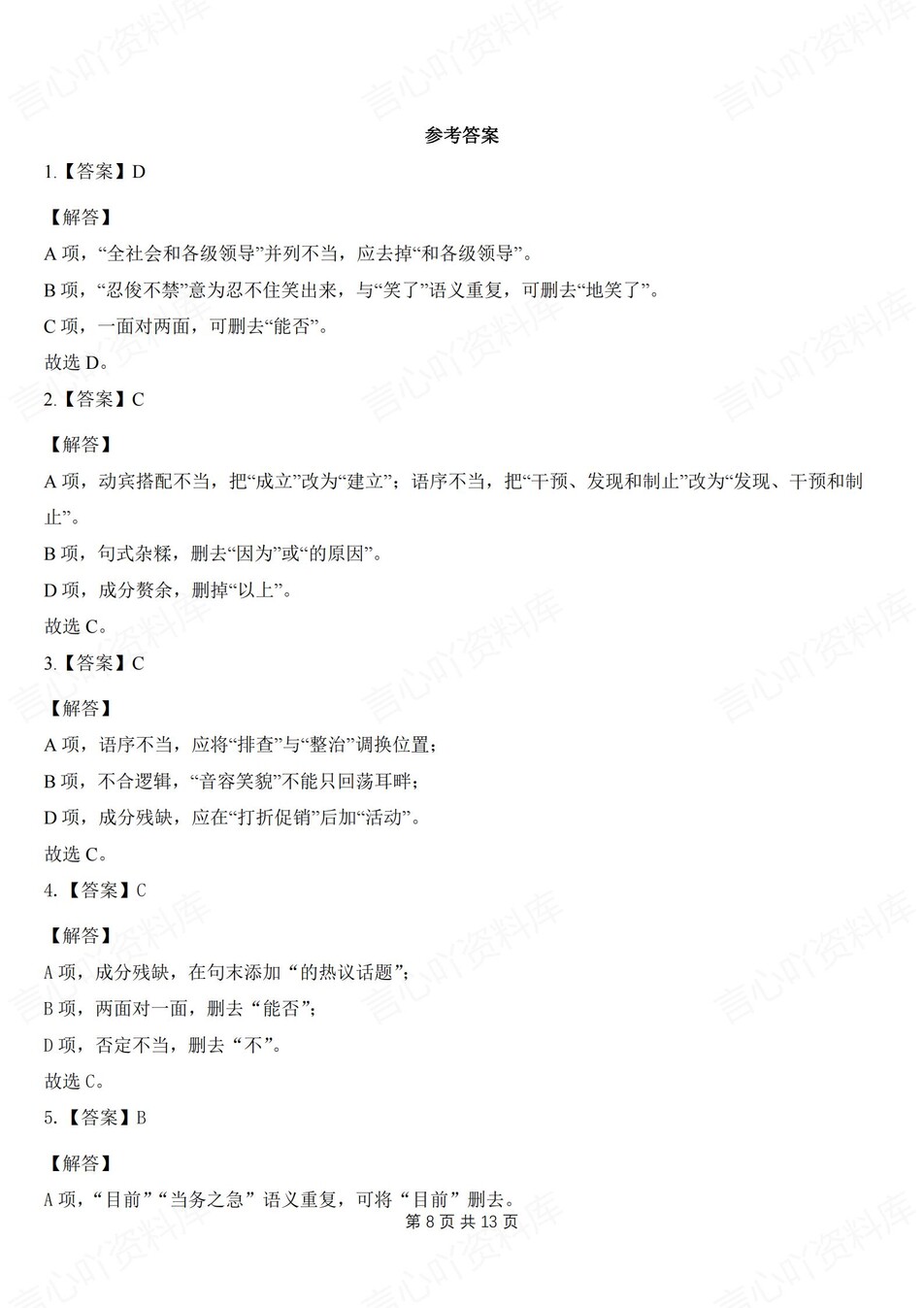 初中语文-七年级上病句辨析专项练习新新初一上专项测试含解析插图初中语文5