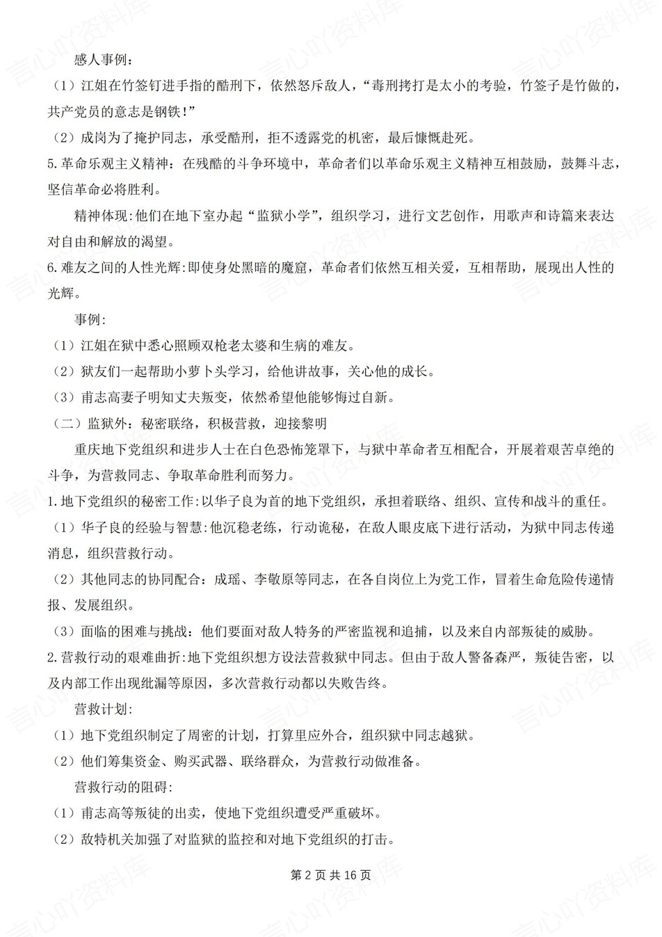 初中语文-八上名著知识考点归纳总结新初二上《红岩》专项插图初中语文1