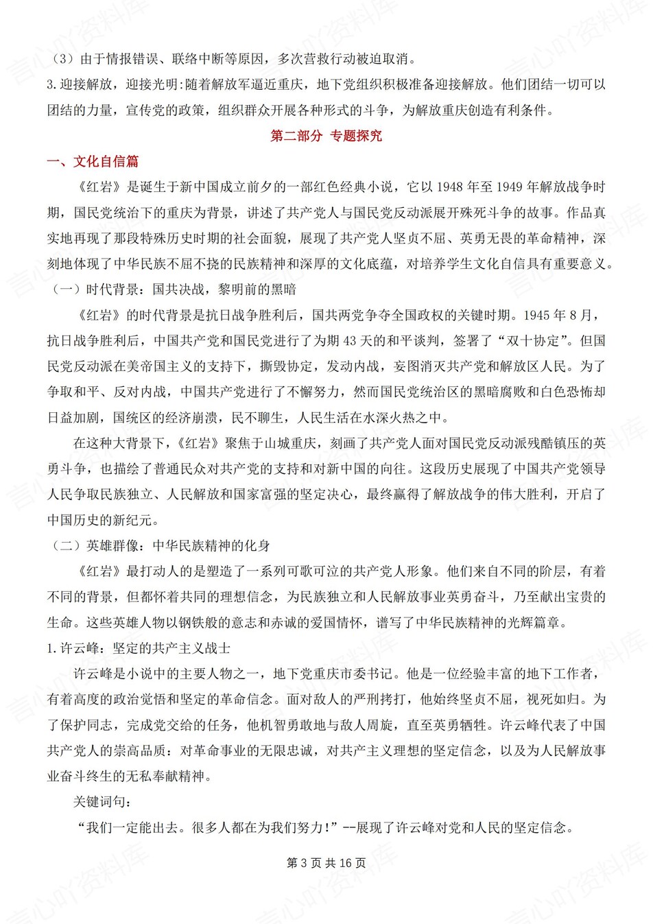 初中语文-八上名著知识考点归纳总结新初二上《红岩》专项插图初中语文2