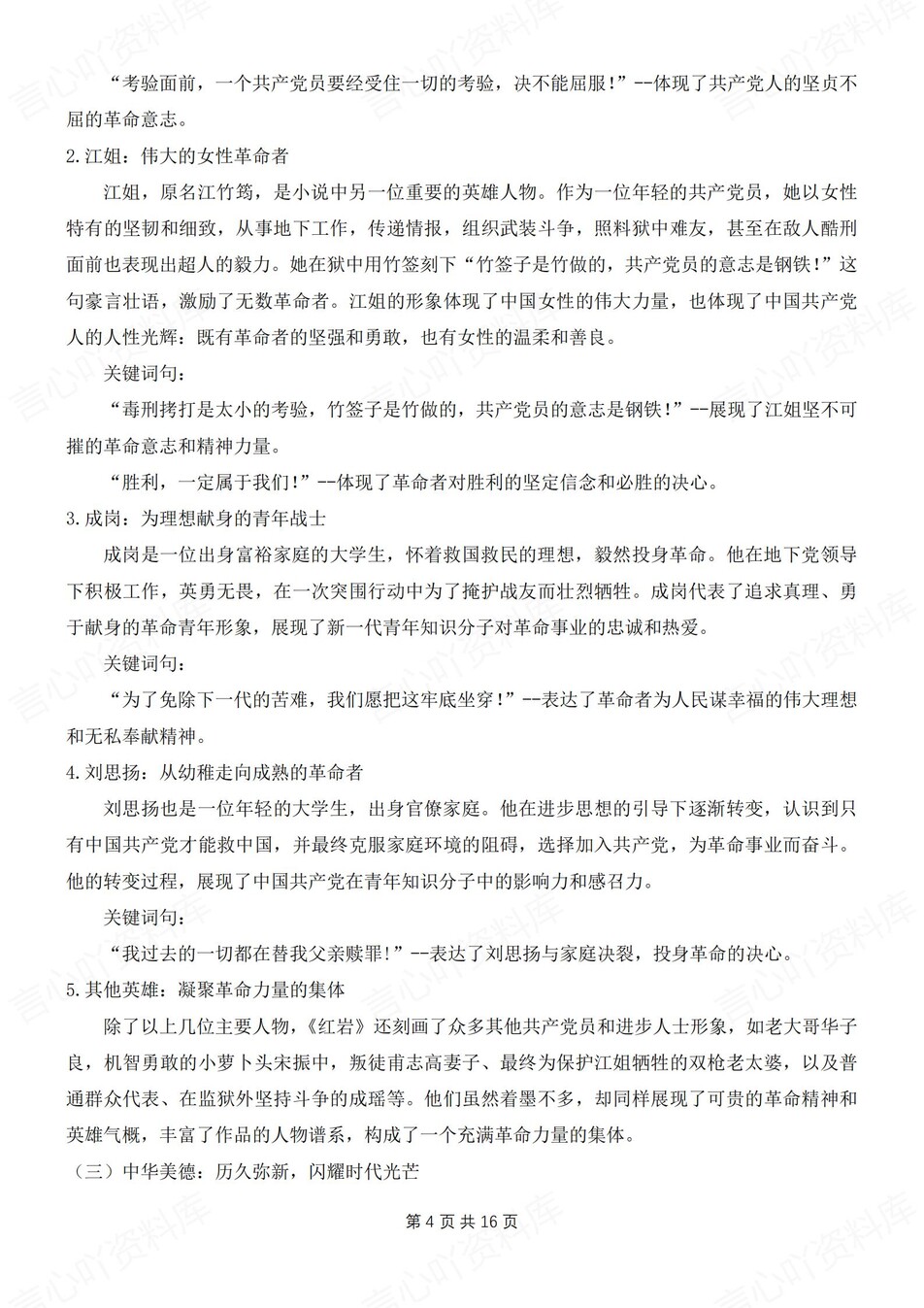 初中语文-八上名著知识考点归纳总结新初二上《红岩》专项插图初中语文3