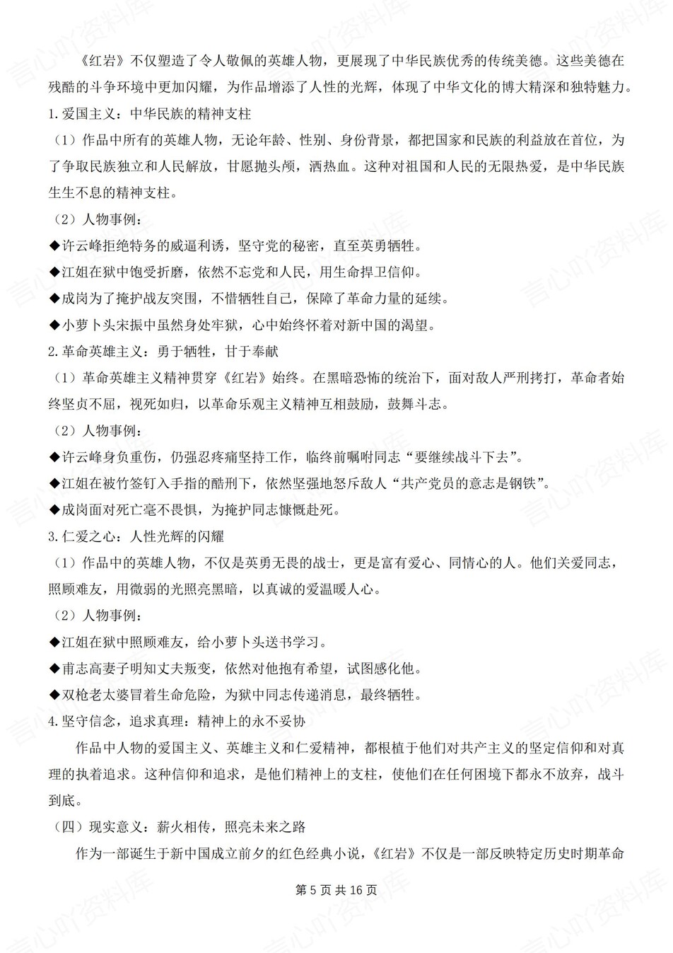 初中语文-八上名著知识考点归纳总结新初二上《红岩》专项插图初中语文4