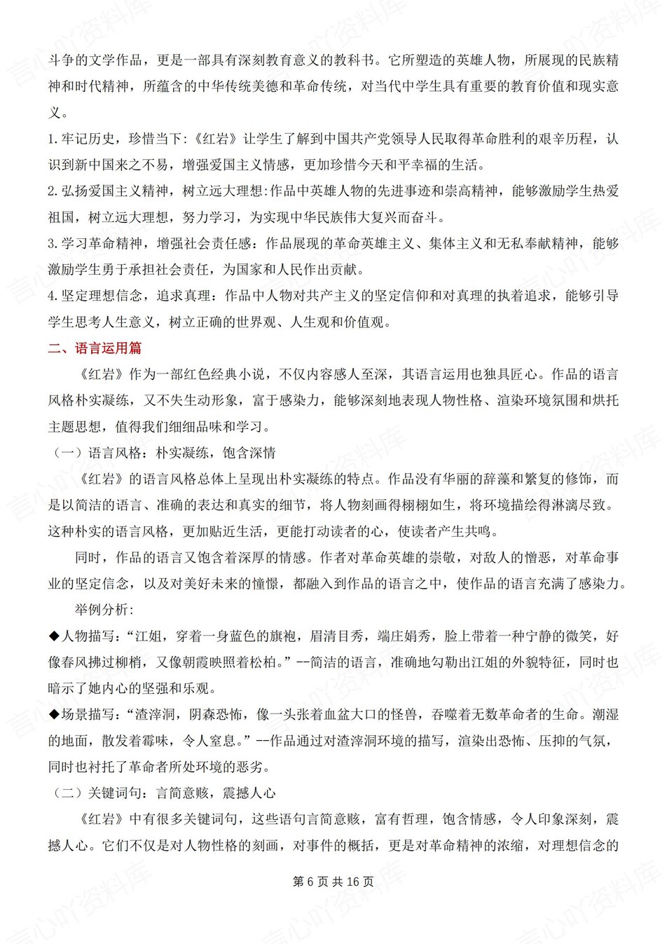 初中语文-八上名著知识考点归纳总结新初二上《红岩》专项插图初中语文5