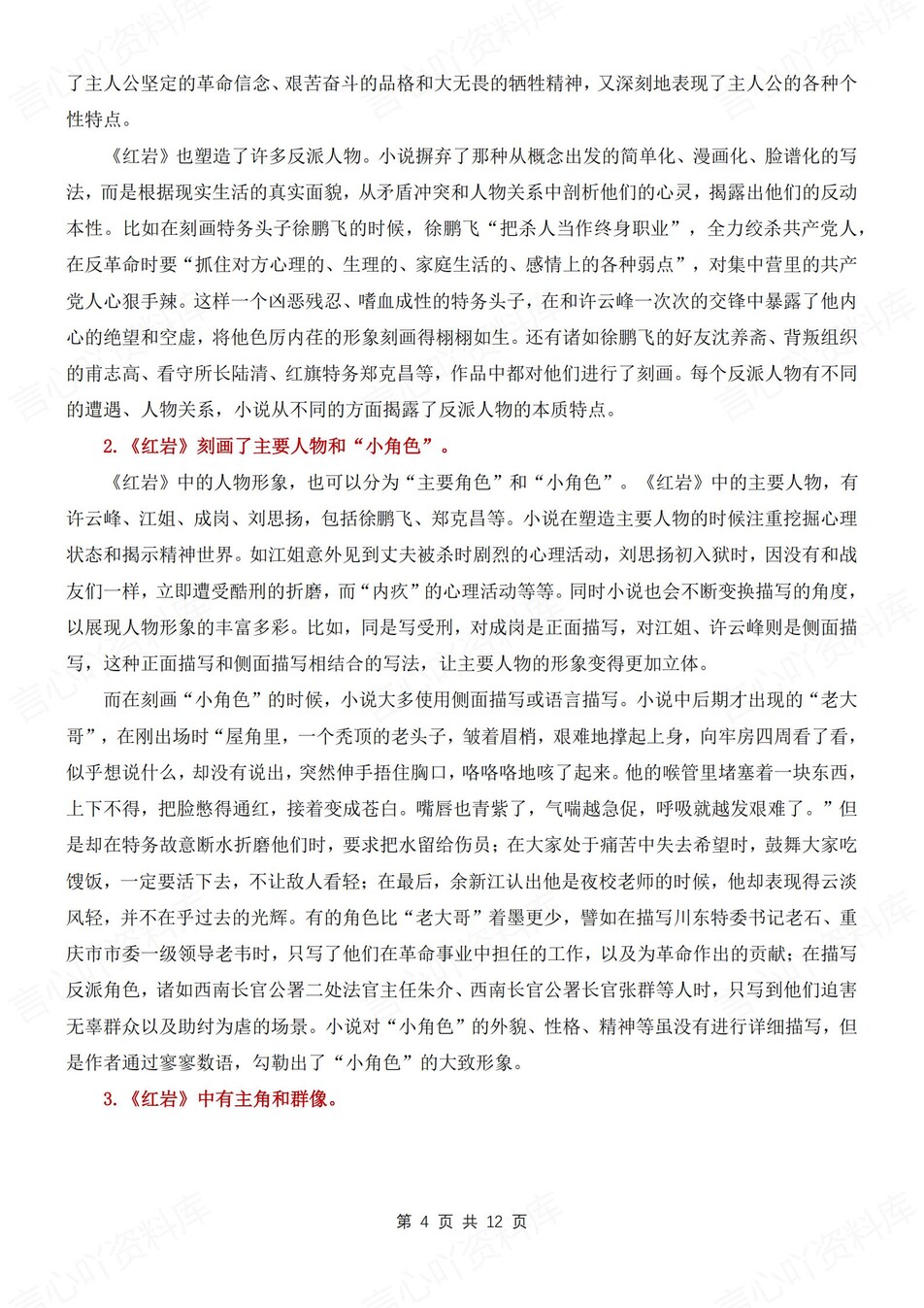 初中语文-八年级上重要知识点归纳梳理新初二上《红岩》专项插图初中语文3