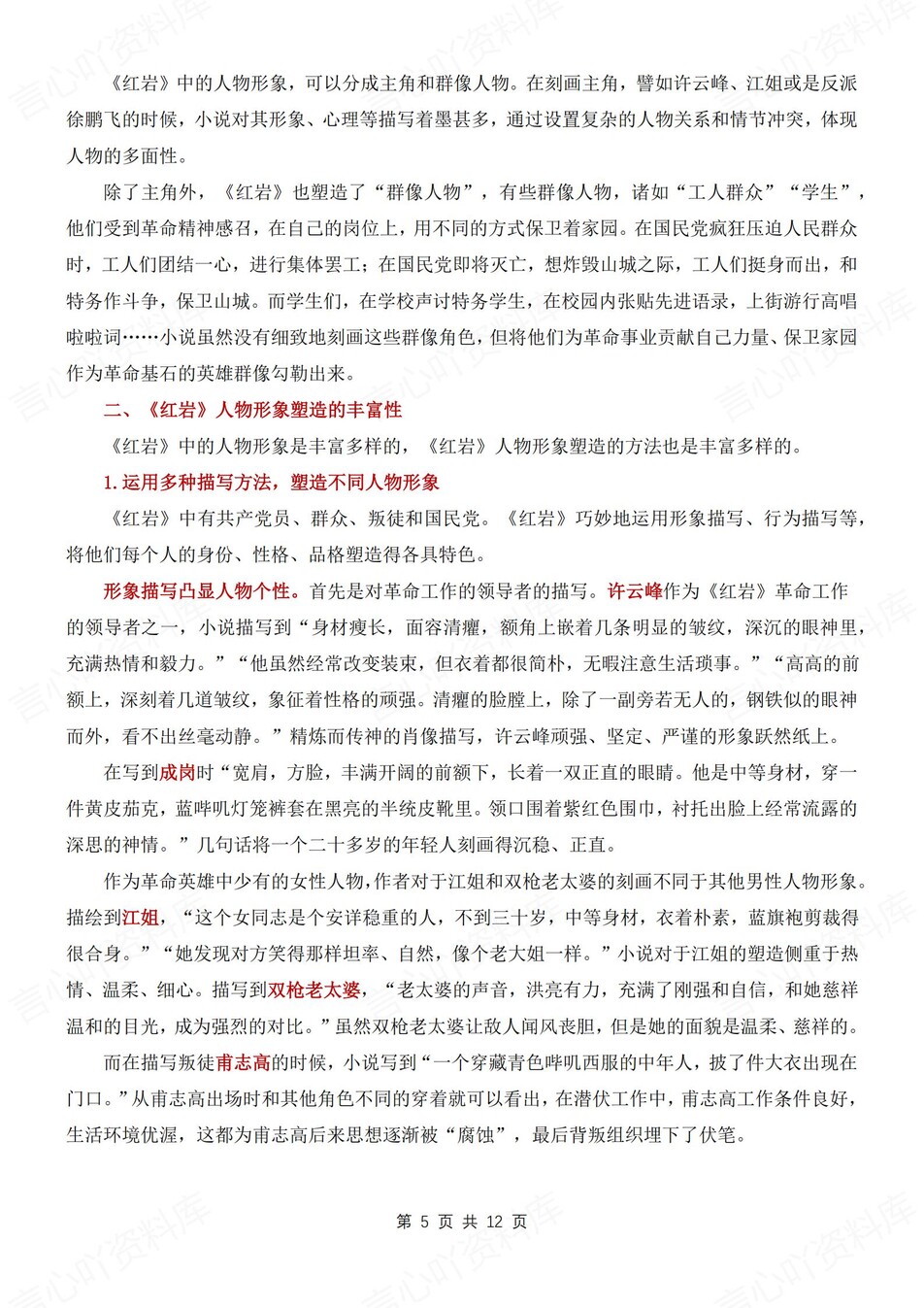 初中语文-八年级上重要知识点归纳梳理新初二上《红岩》专项插图初中语文4