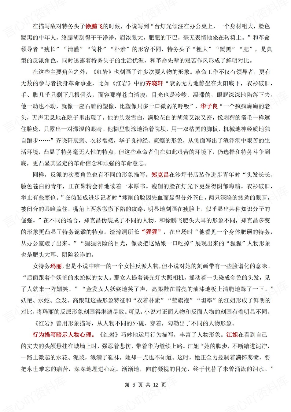 初中语文-八年级上重要知识点归纳梳理新初二上《红岩》专项插图初中语文5