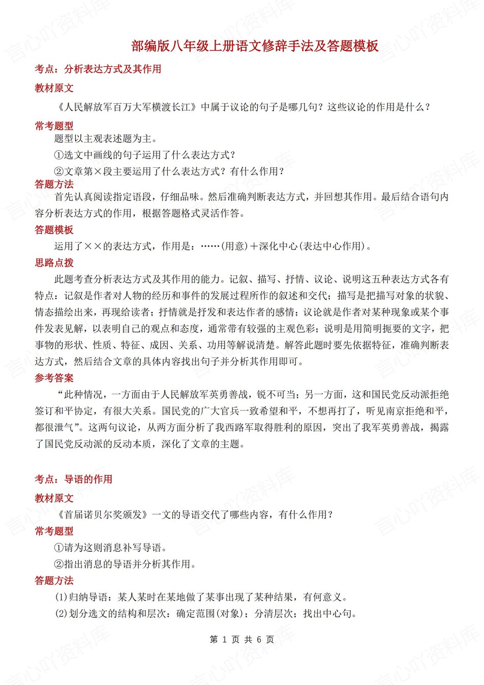 初中语文-八年级上修辞手法答题模板归纳新初二上专题复习（全）-言心吖资料库