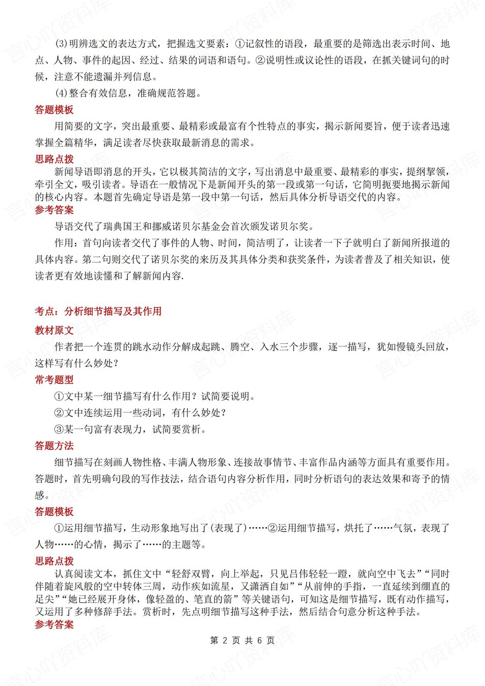 初中语文-八年级上修辞手法答题模板归纳新初二上专题复习（全）插图初中语文1