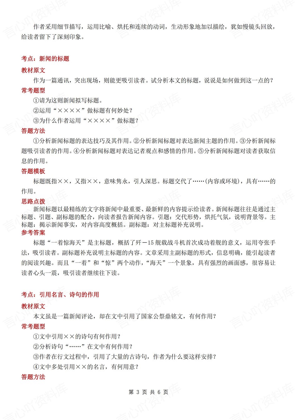 初中语文-八年级上修辞手法答题模板归纳新初二上专题复习（全）插图初中语文2