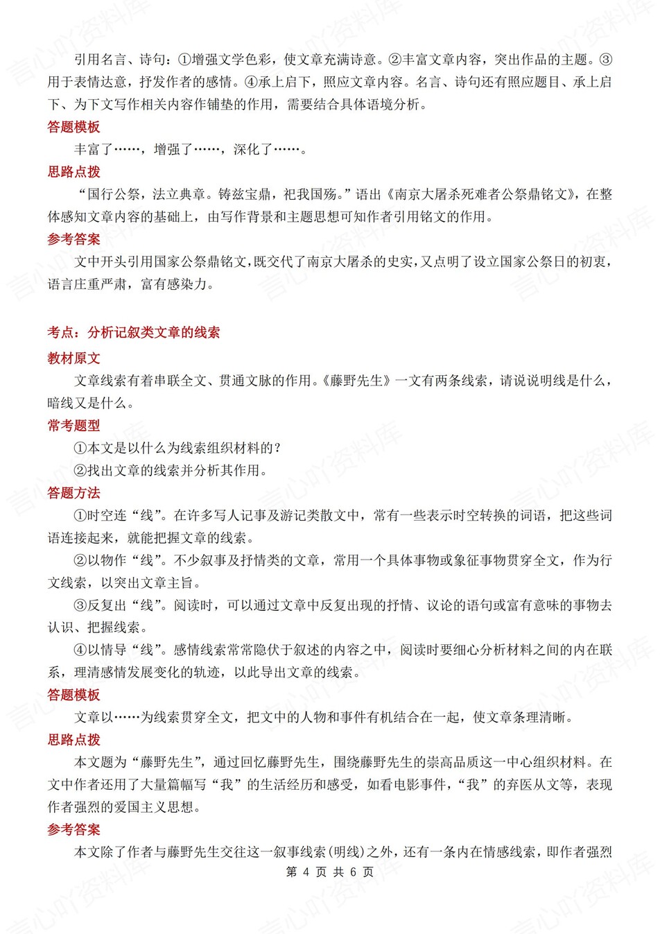 初中语文-八年级上修辞手法答题模板归纳新初二上专题复习（全）插图初中语文3