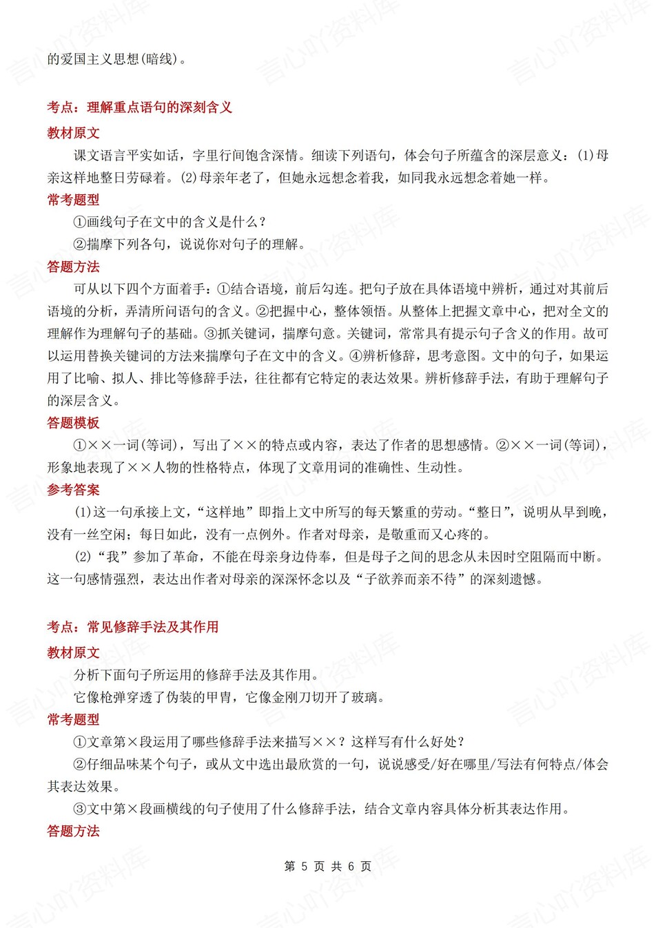 初中语文-八年级上修辞手法答题模板归纳新初二上专题复习（全）插图初中语文4