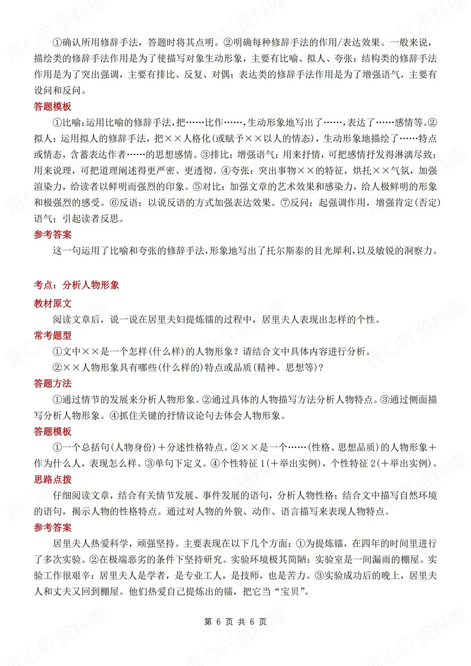 初中语文-八年级上修辞手法答题模板归纳新初二上专题复习（全）插图初中语文5
