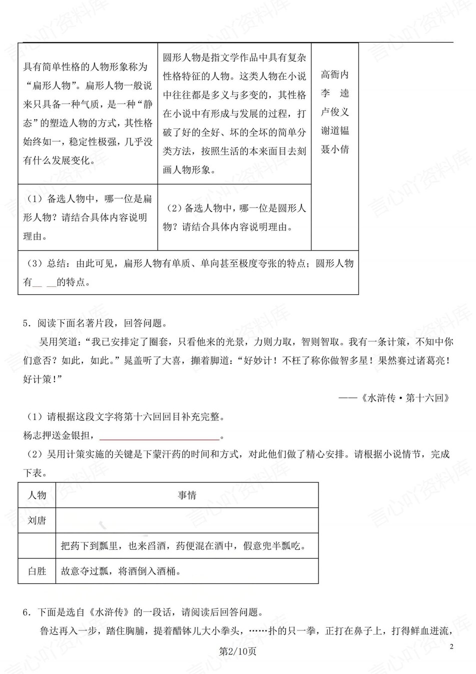 初中语文-九上水浒传名著知识专题训练检测初三上专项测试（全）插图初中语文1