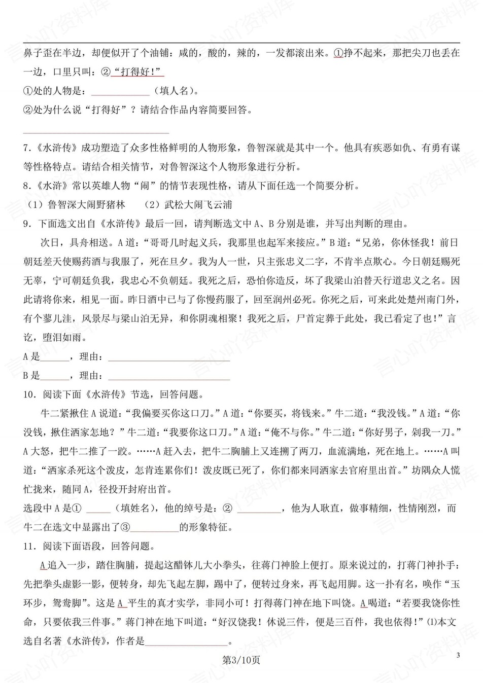 初中语文-九上水浒传名著知识专题训练检测初三上专项测试（全）插图初中语文2