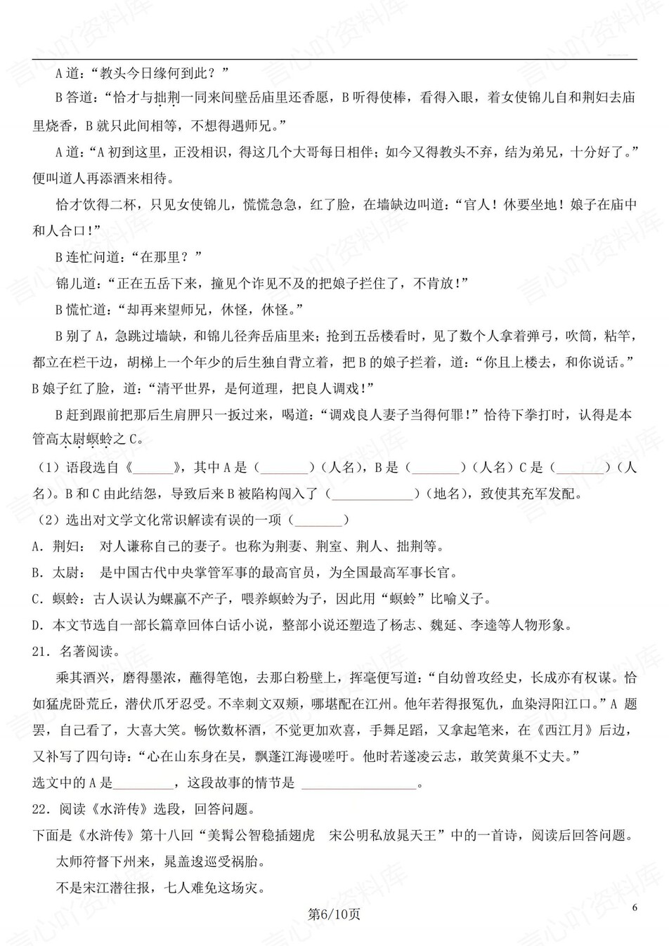 初中语文-九上水浒传名著知识专题训练检测初三上专项测试（全）插图初中语文5
