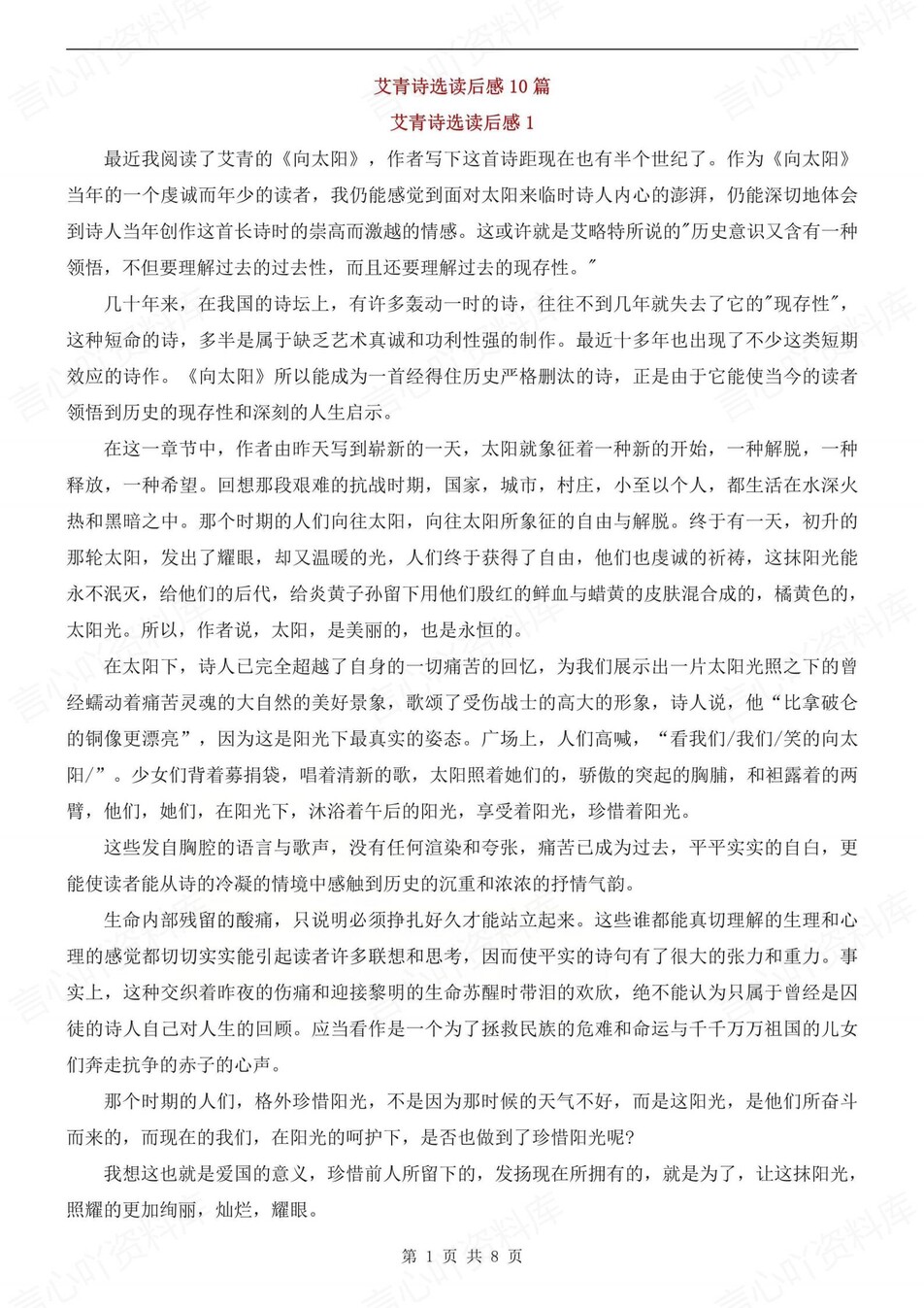 初中语文-九上名著10篇精选读后感汇总初三上《艾青诗选》专项（全）-言心吖资料库