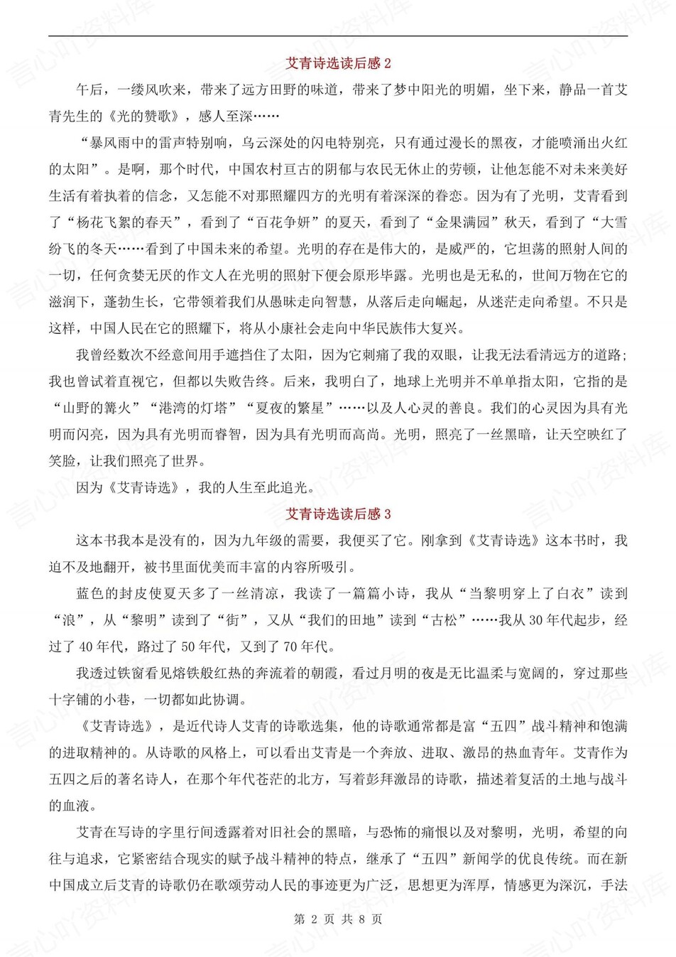 初中语文-九上名著10篇精选读后感汇总初三上《艾青诗选》专项（全）插图初中语文1