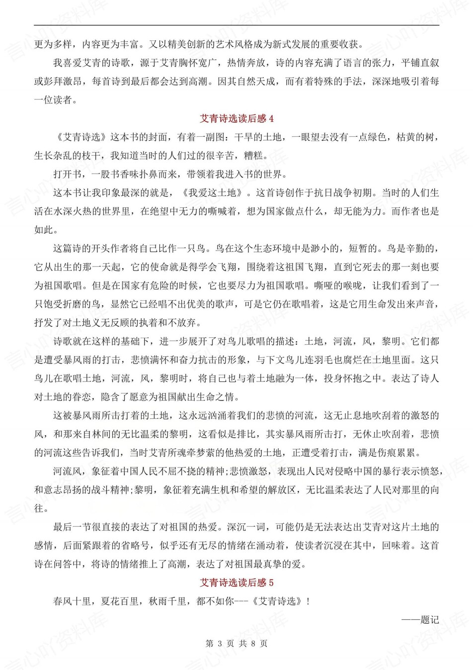 初中语文-九上名著10篇精选读后感汇总初三上《艾青诗选》专项（全）插图初中语文2