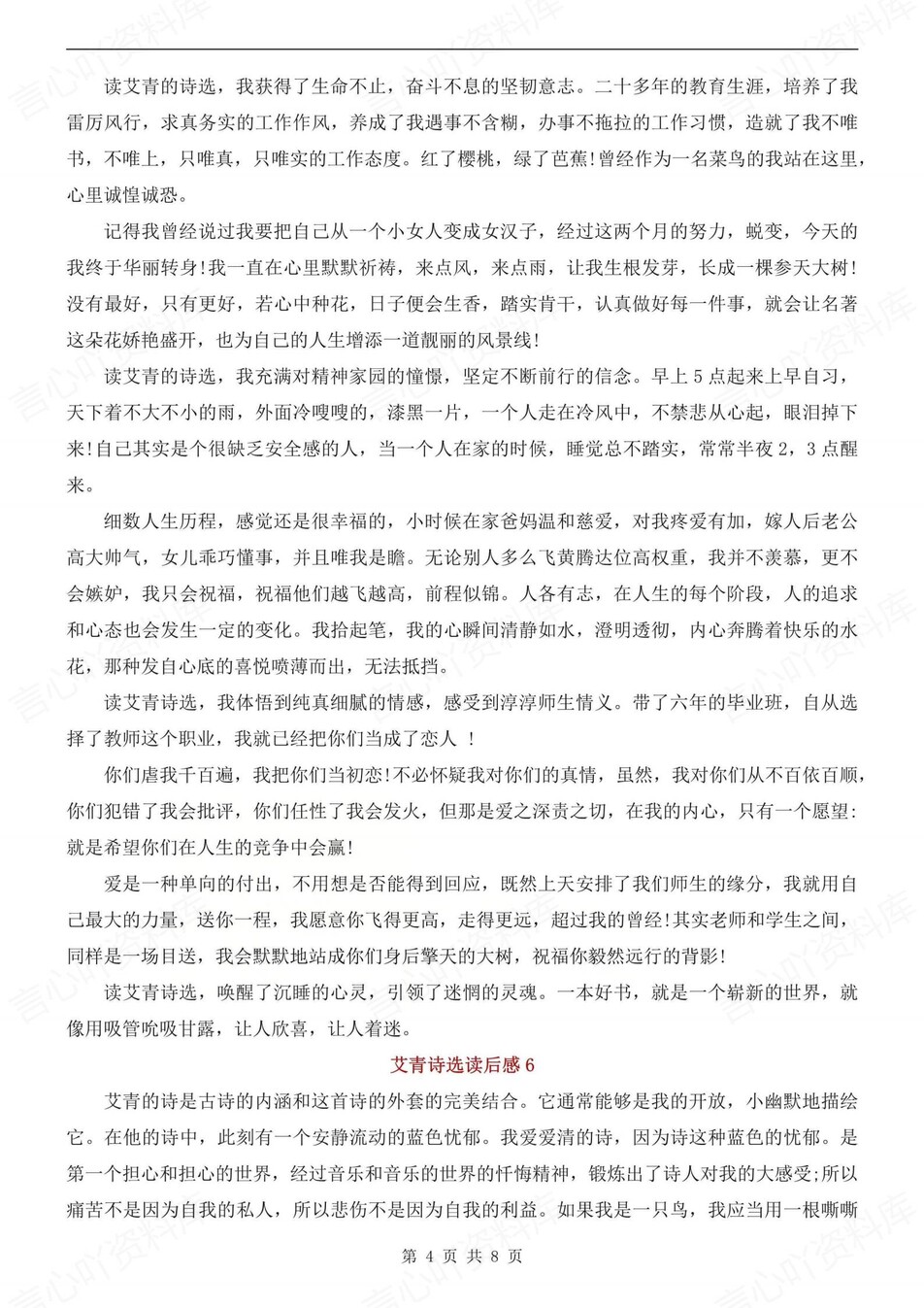 初中语文-九上名著10篇精选读后感汇总初三上《艾青诗选》专项（全）插图初中语文3