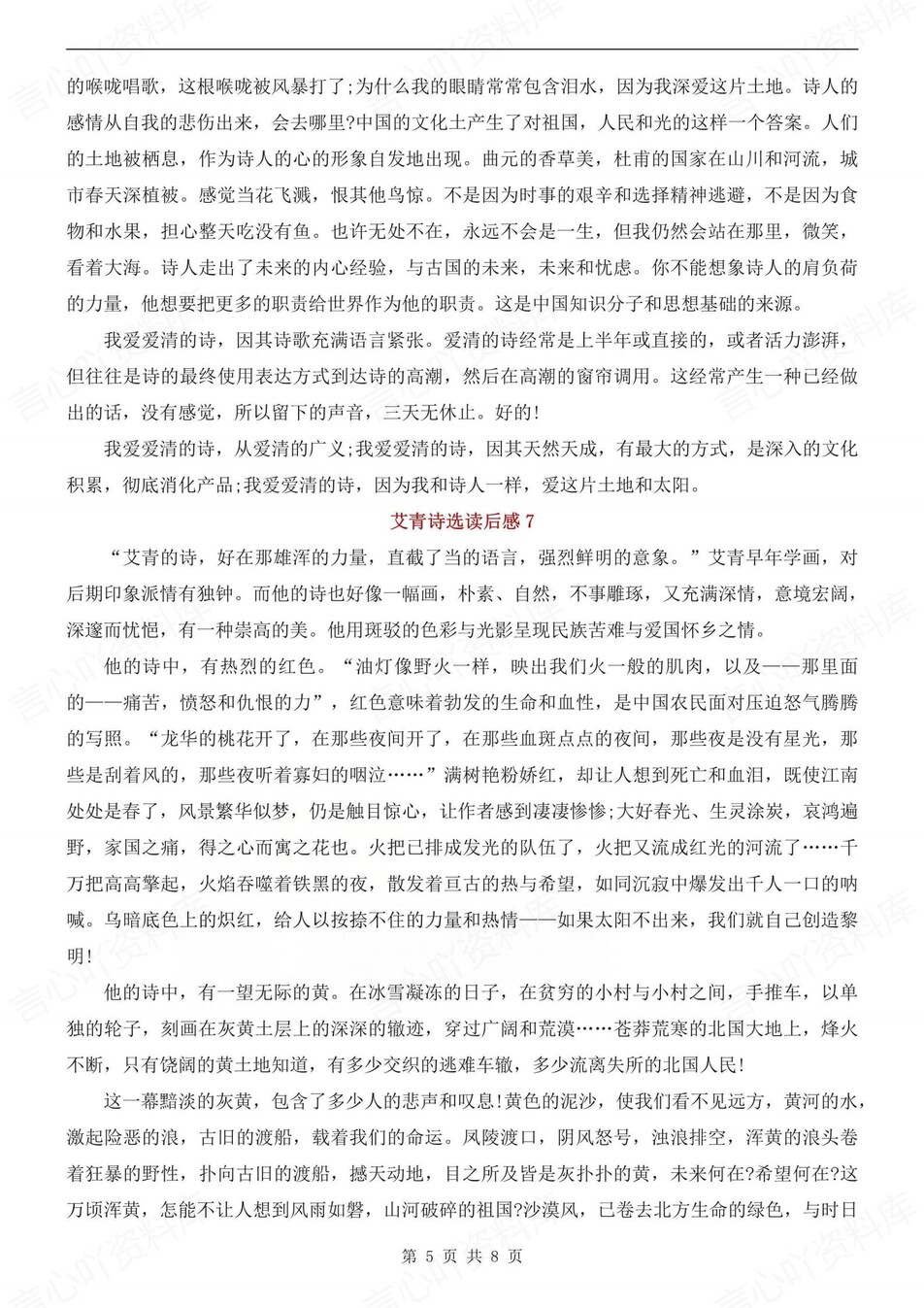 初中语文-九上名著10篇精选读后感汇总初三上《艾青诗选》专项（全）插图初中语文4