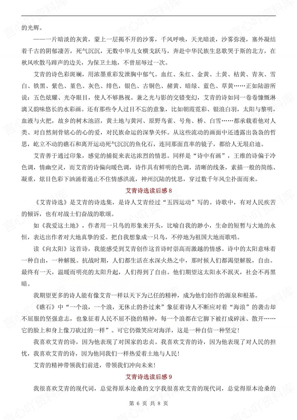 初中语文-九上名著10篇精选读后感汇总初三上《艾青诗选》专项（全）插图初中语文5