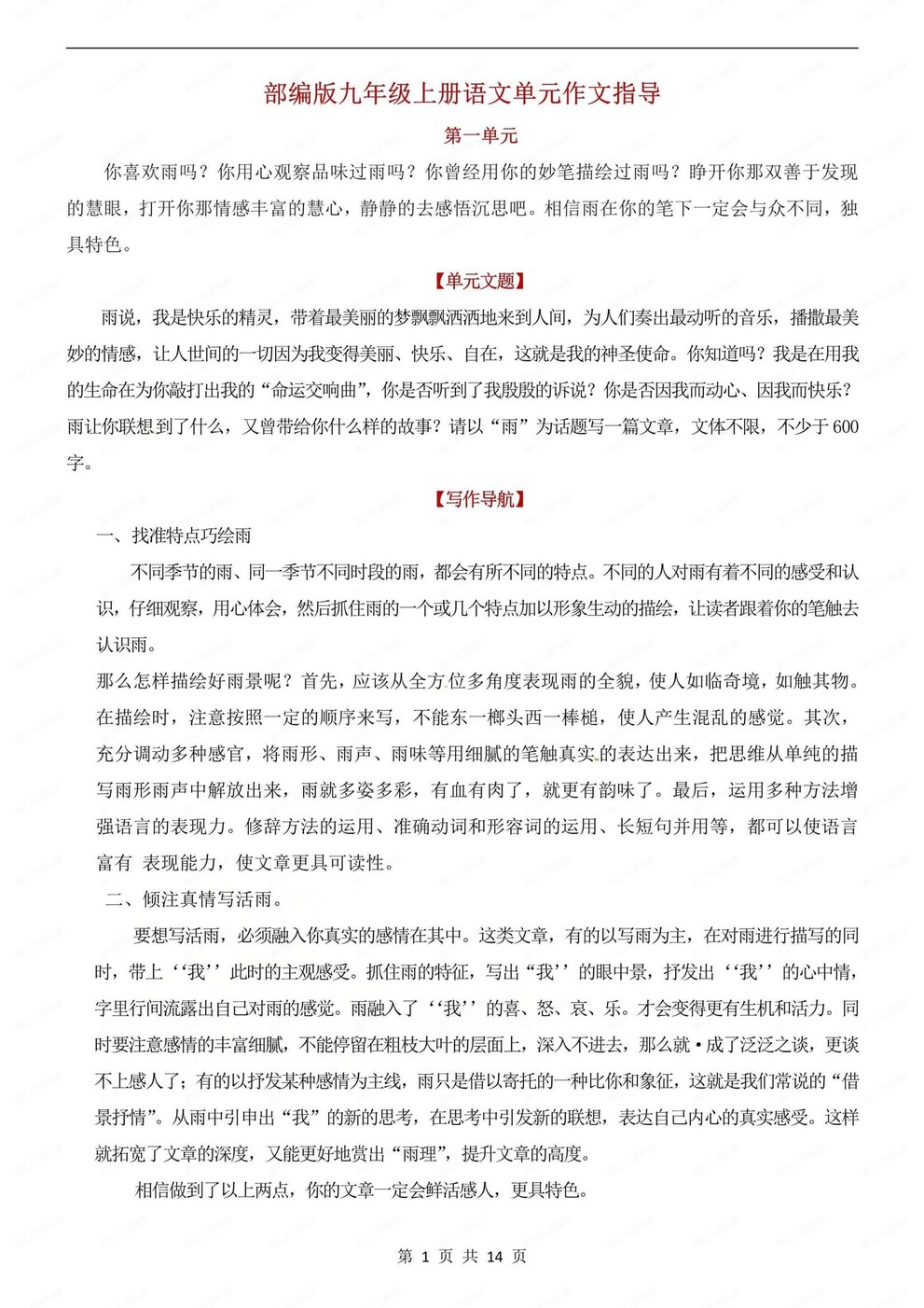 初中语文-九年级上单元作文知识梳理汇总初三上专项复习-言心吖资料库