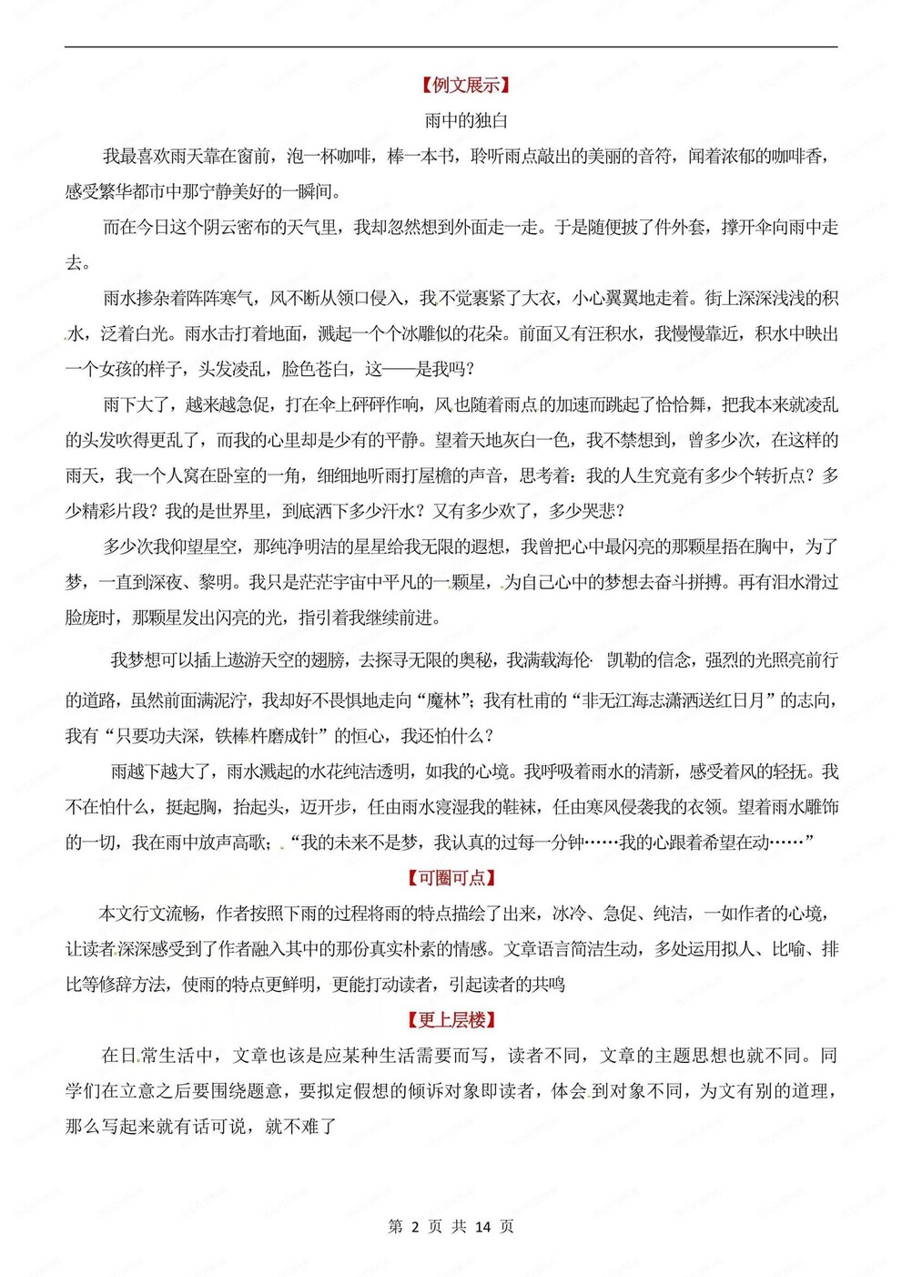 初中语文-九年级上单元作文知识梳理汇总初三上专项复习插图初中语文1