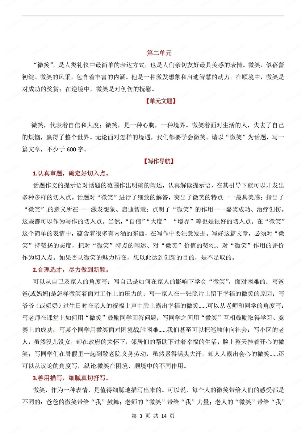 初中语文-九年级上单元作文知识梳理汇总初三上专项复习插图初中语文2