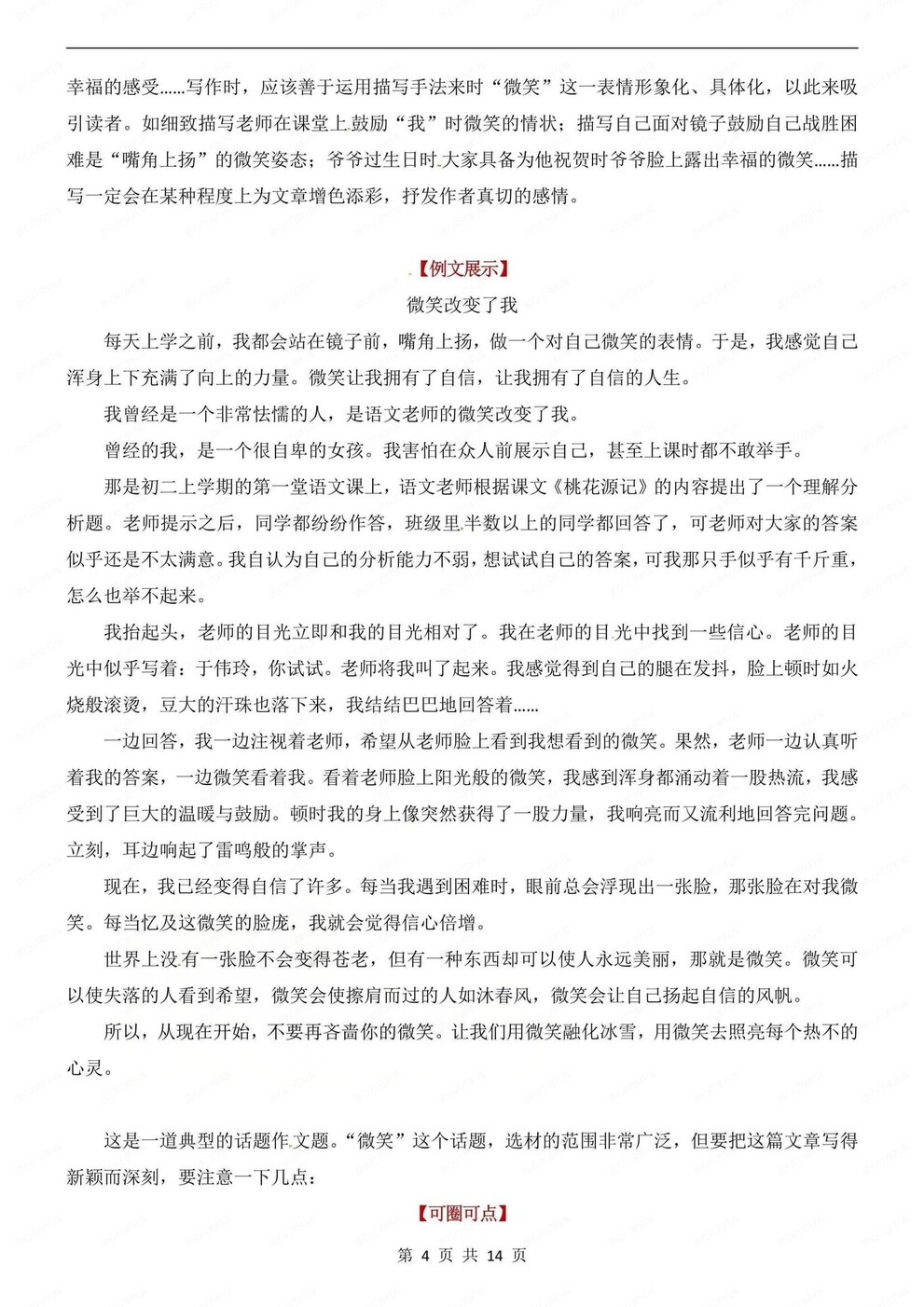 初中语文-九年级上单元作文知识梳理汇总初三上专项复习插图初中语文3
