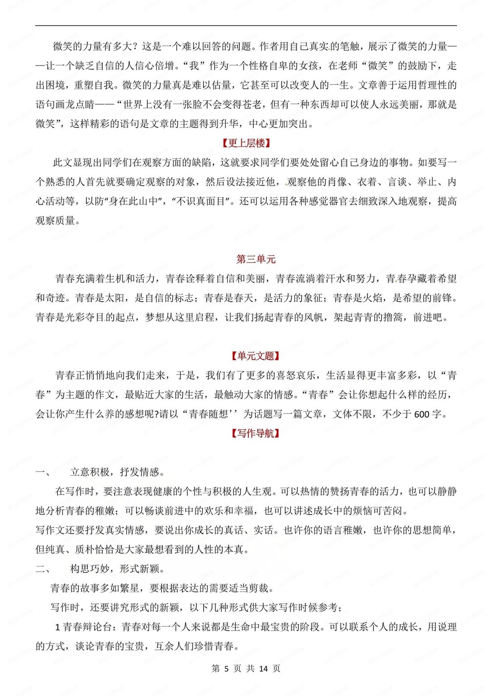 初中语文-九年级上单元作文知识梳理汇总初三上专项复习插图初中语文4